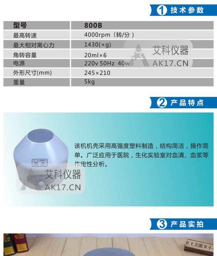 上海安亭800B低速臺式離心機(jī)