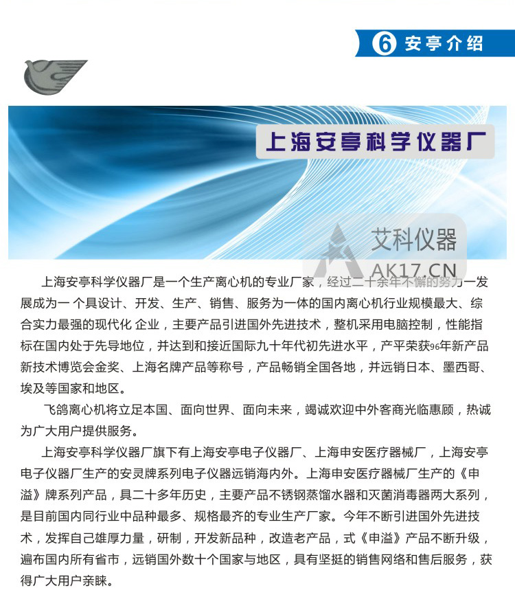 上海安亭800B低速臺式離心機(jī)